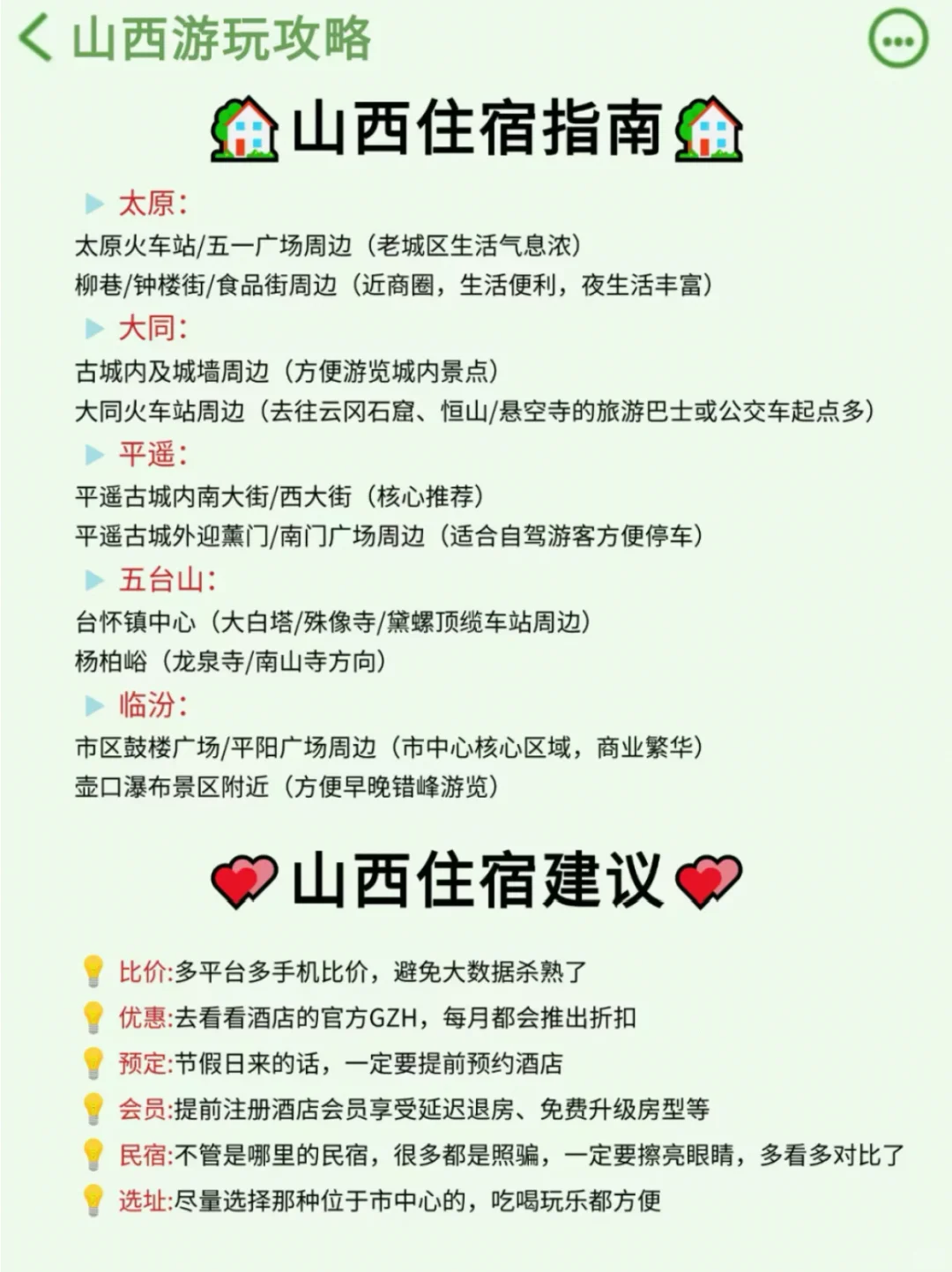 【山西旅游攻略】玩转千年古建+碳水王国！