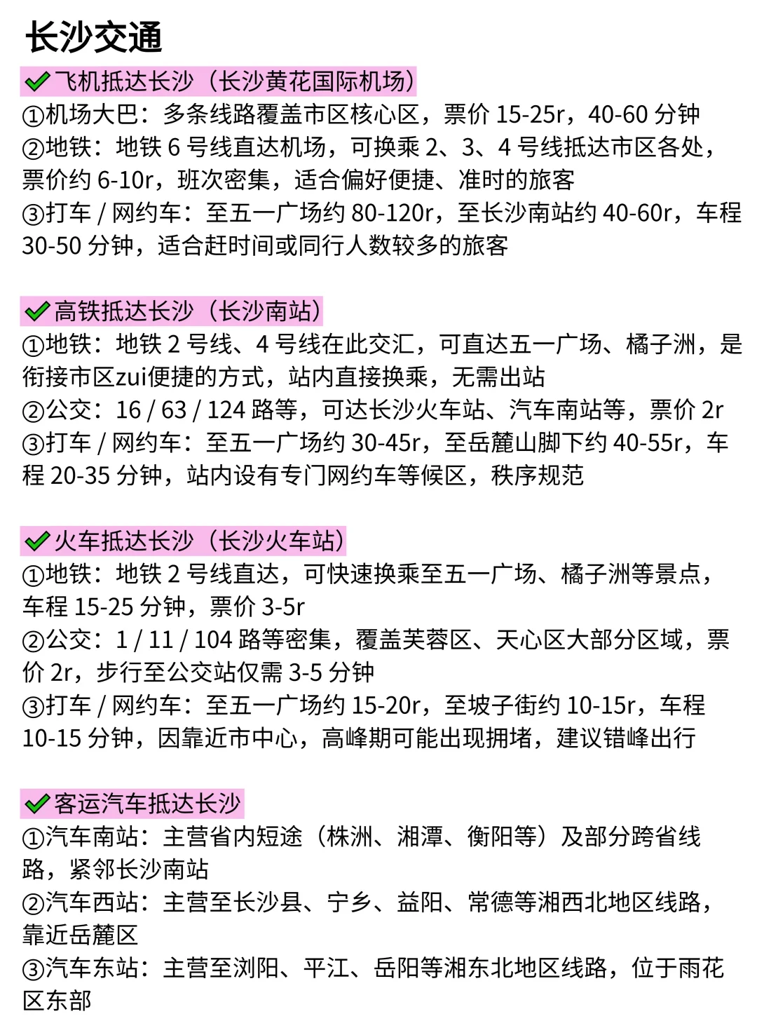 被自己做的长沙旅游攻略满意到睡不着。。。