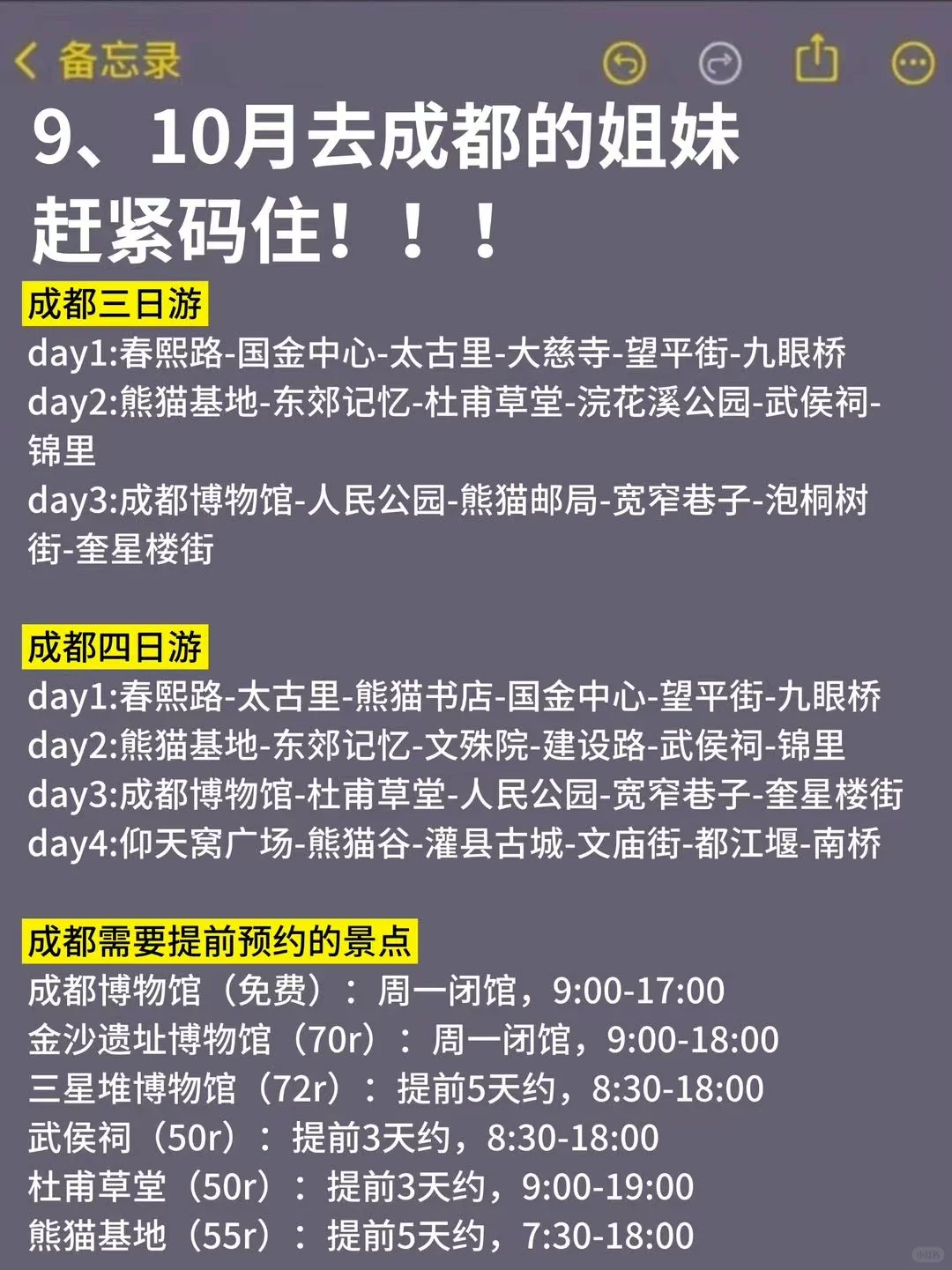9、10月来成都的‼️先看看吧