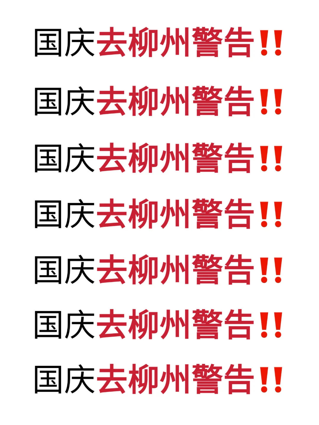 心碎💔柳州会惩罚每一个不认真看攻略的人..