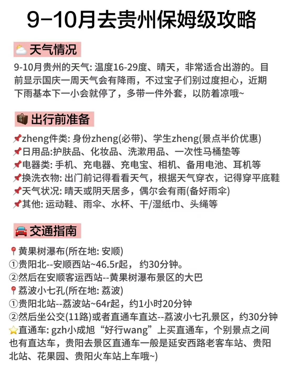 贵州已回😎国庆要去贵州的姐妹进来抄作业