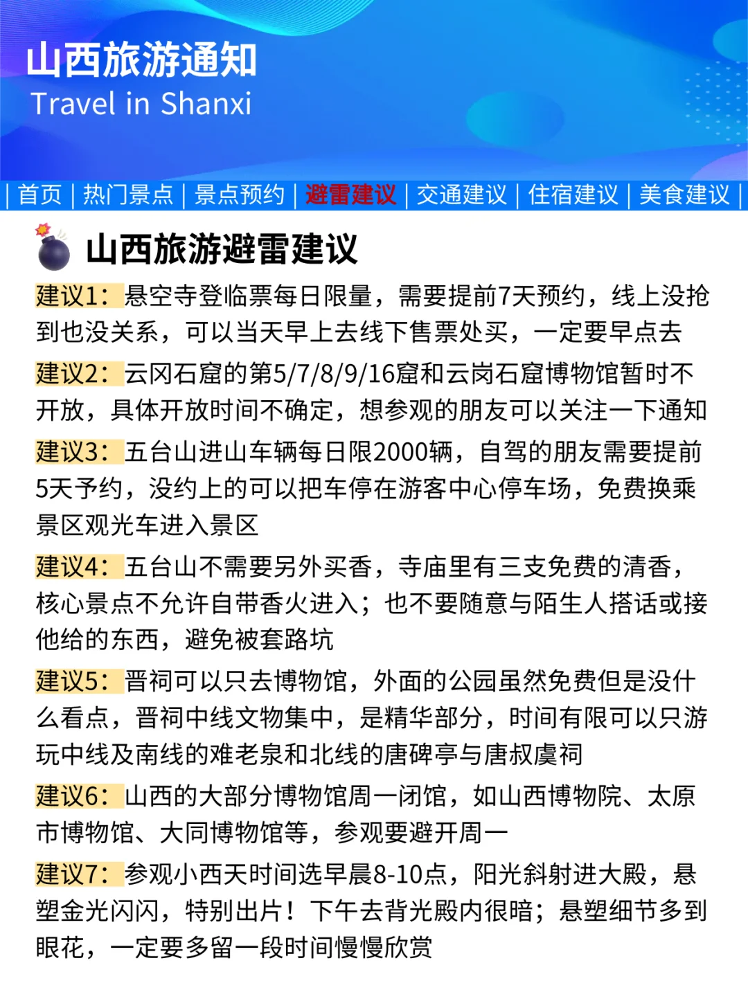 刚发布的山西旅游通知❗️幸好出发前看到
