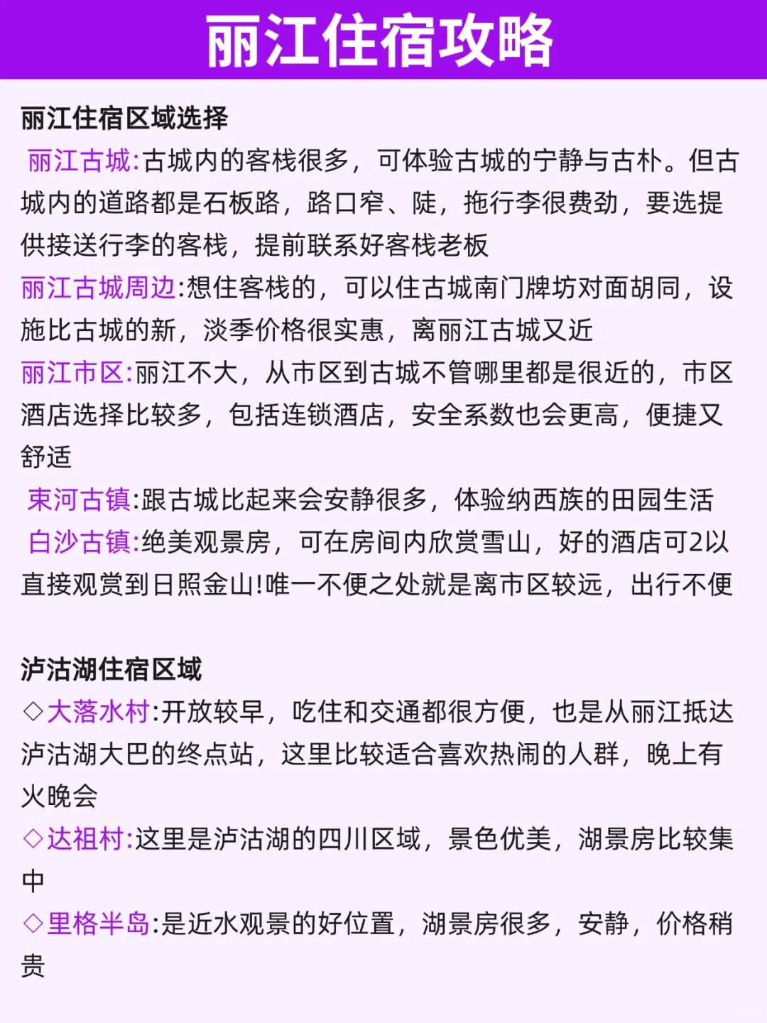 丽江旅游防骗指南 | 本地人含泪总结😭