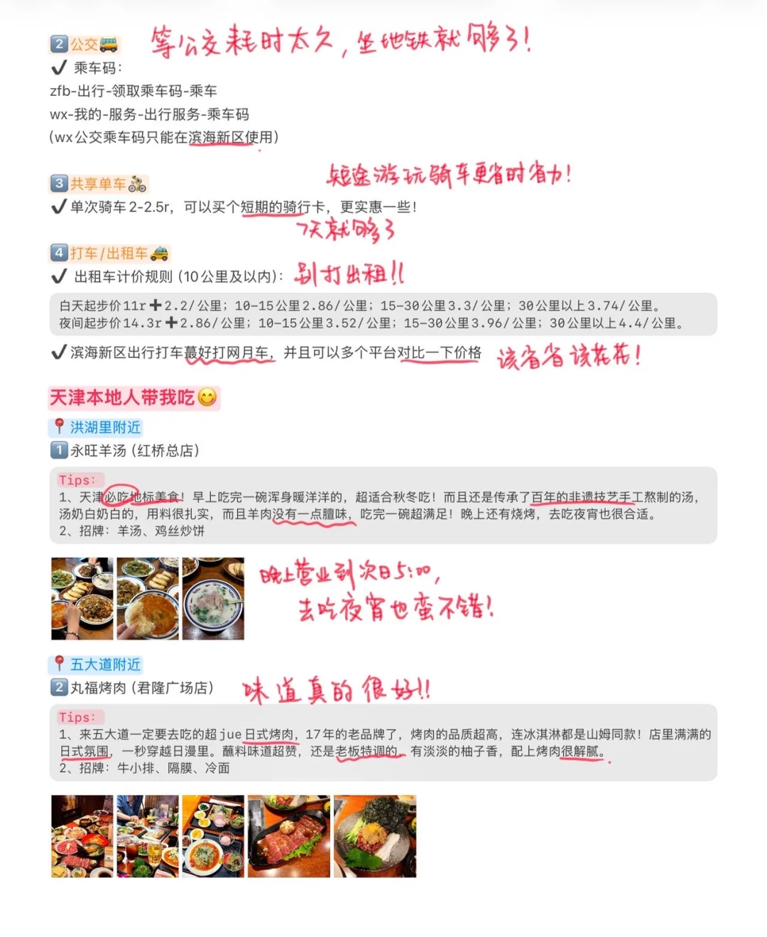 J人做的超详细的天津旅游攻略‼️