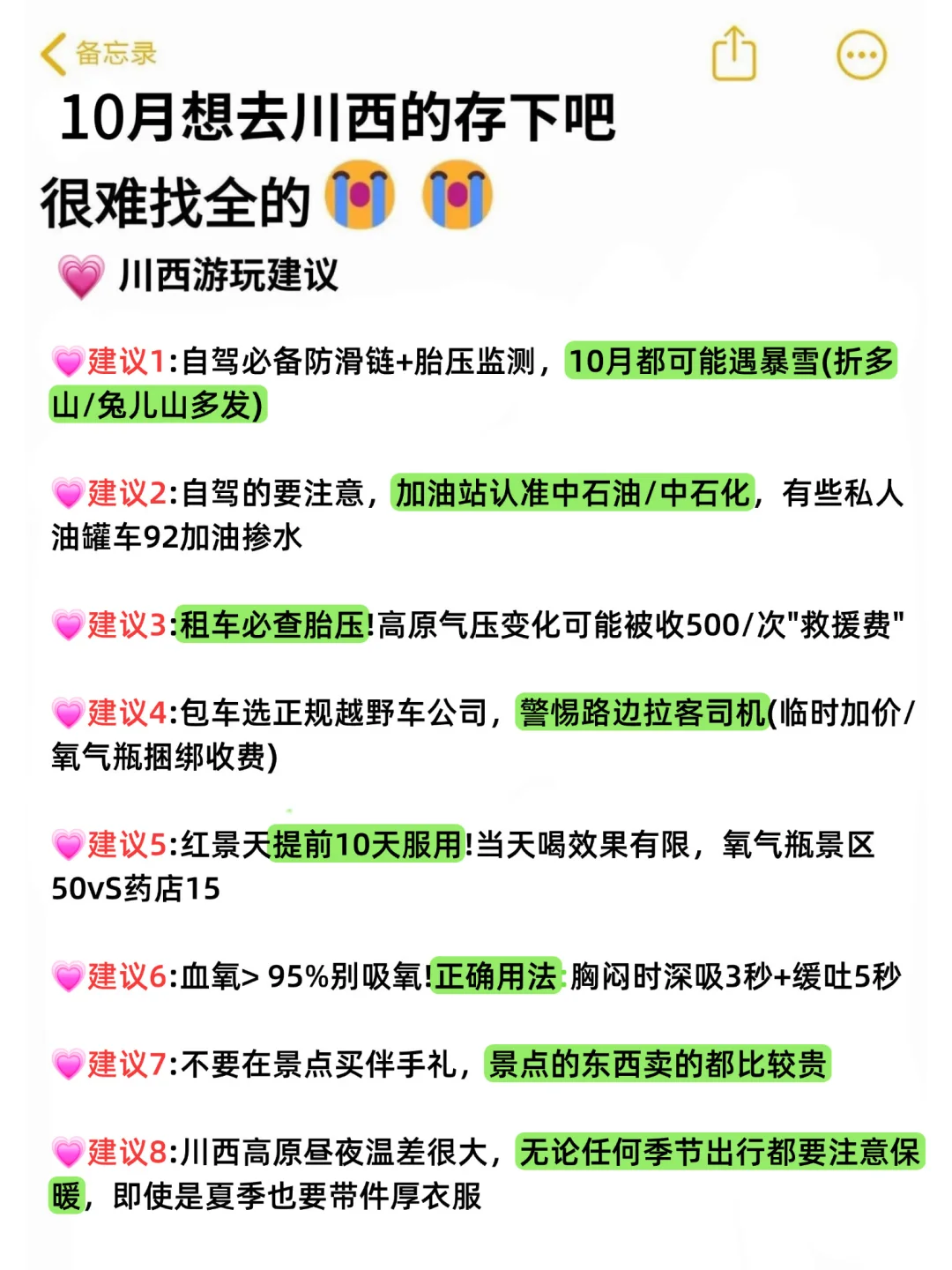 去了川西8次，有些大实话必须讲！😂😂