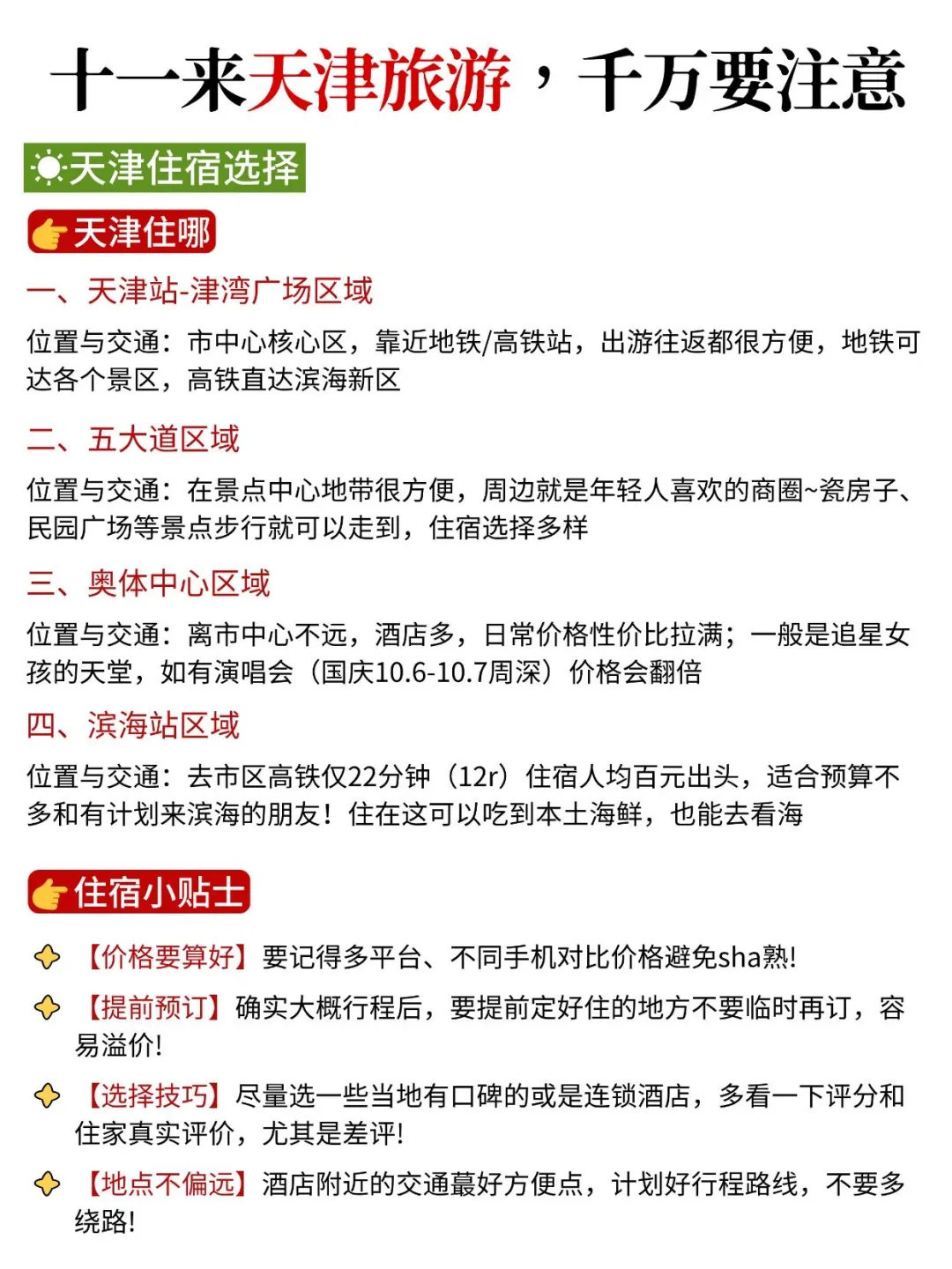 10月来天津警告⚠️❗❗求求你们一定要存！