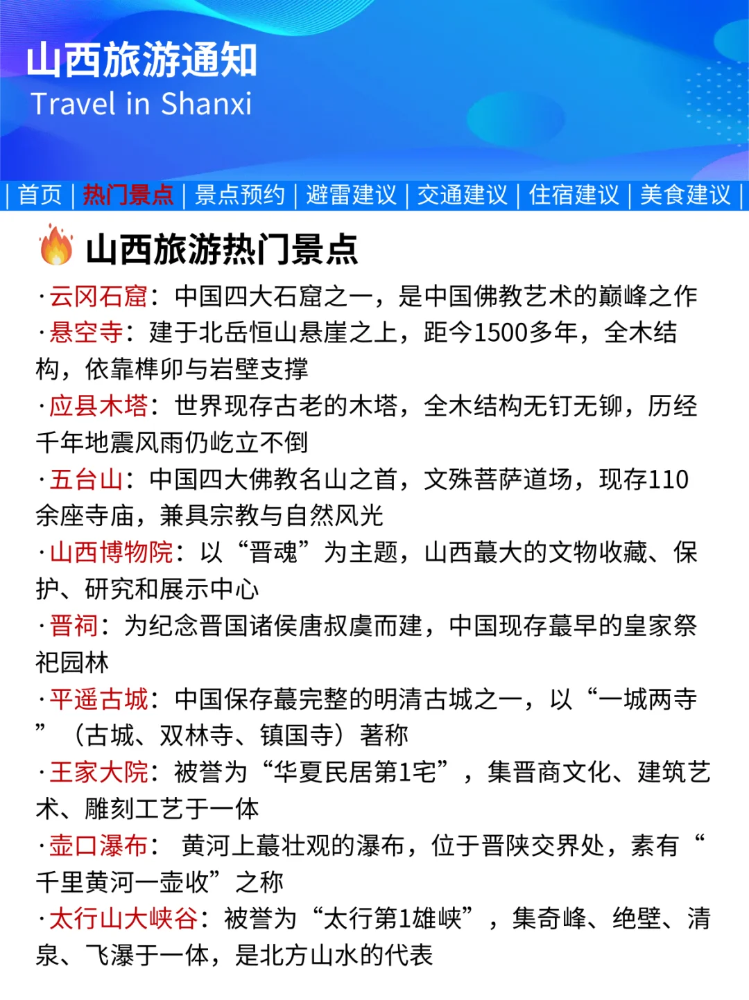 刚发布的山西旅游通知❗️幸好出发前看到