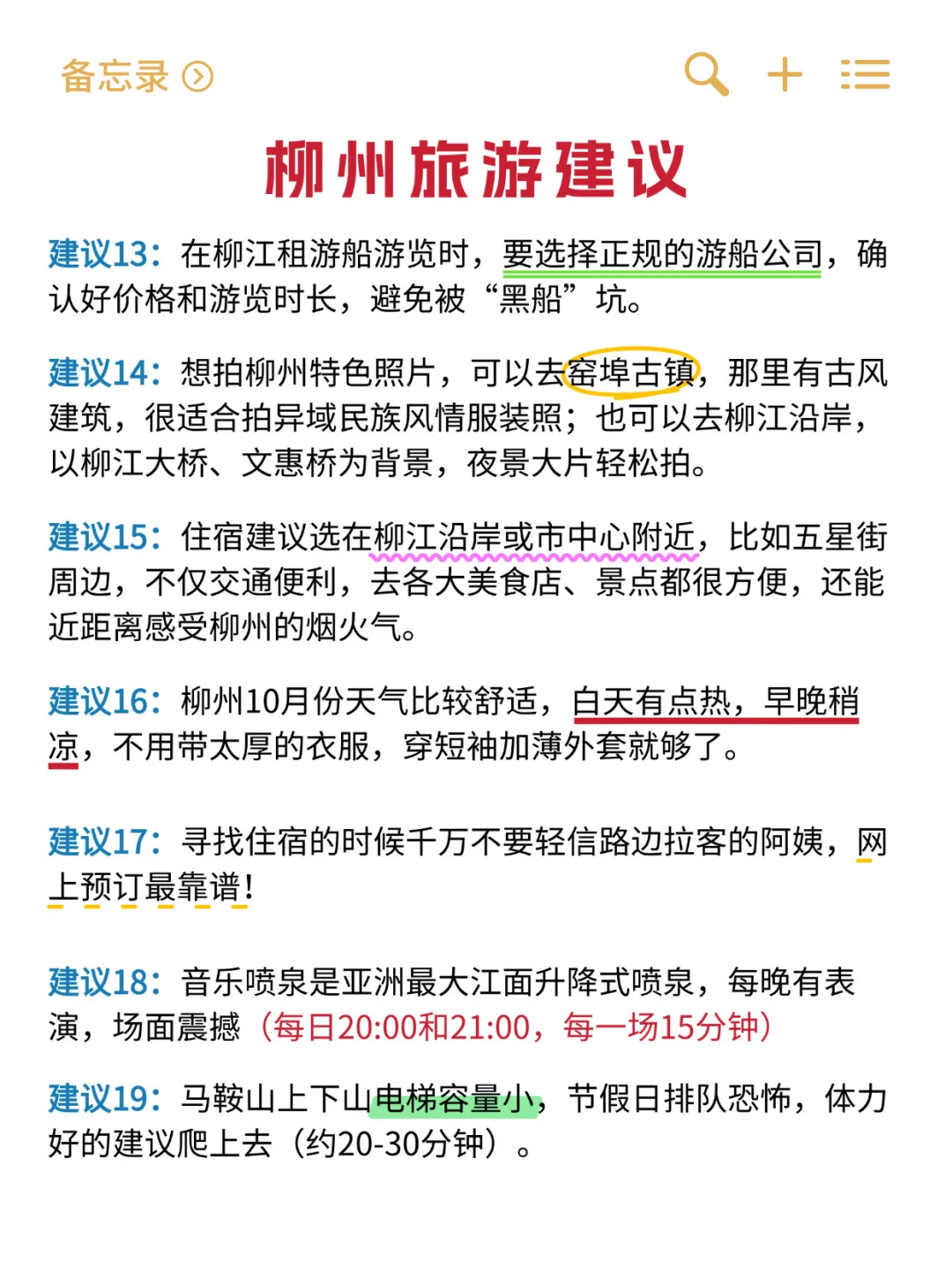 心碎💔柳州会惩罚每一个不认真看攻略的人..