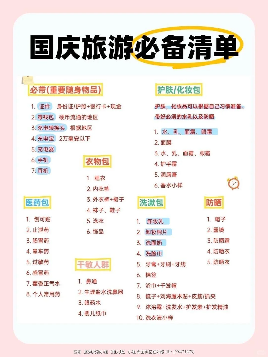 十一去哪玩已经帮你整理好了！
