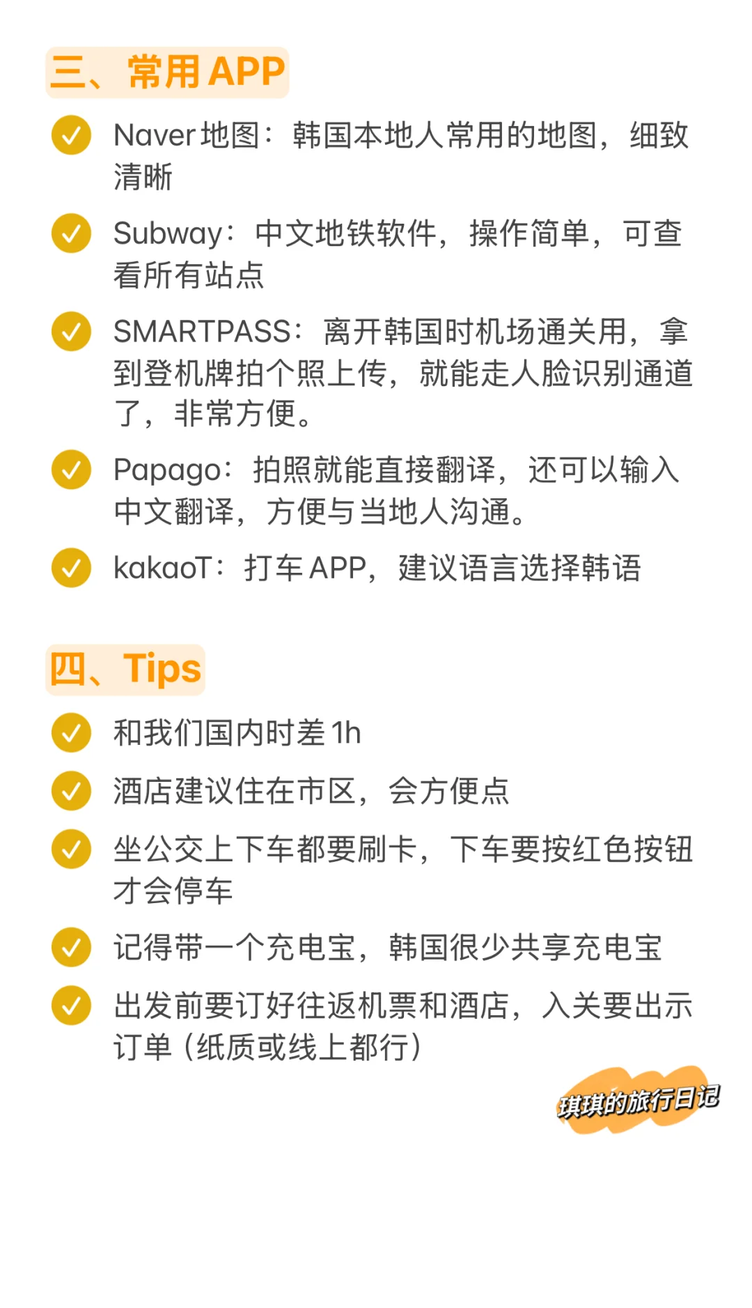 超详细!第一次去济州岛旅游必备清单公开!