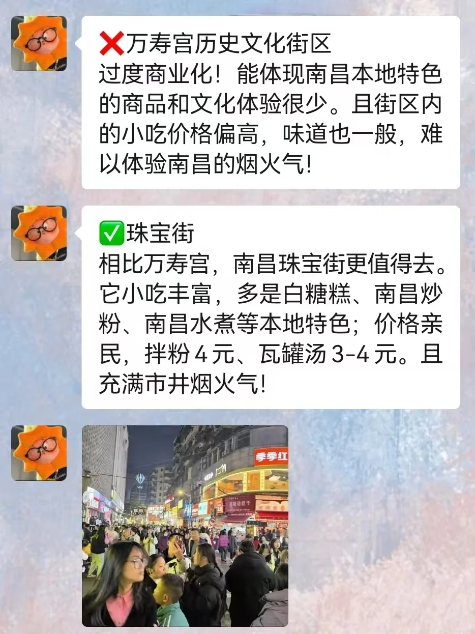 去南昌前，听点不一样的大实话（满级J人）