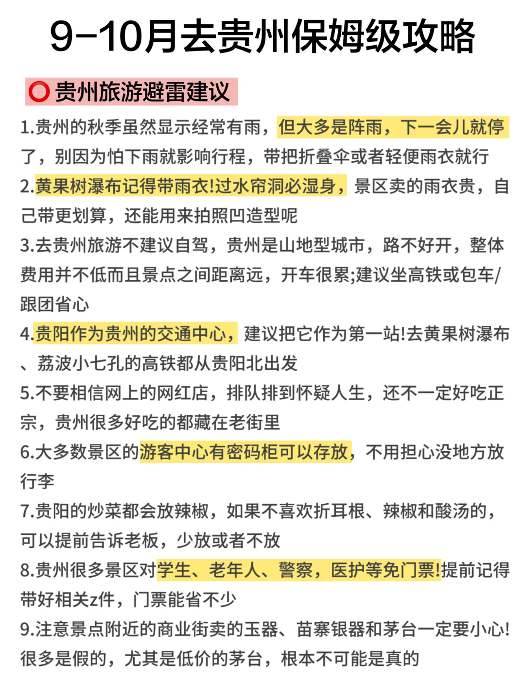 贵州已回😎国庆要去贵州的姐妹进来抄作业