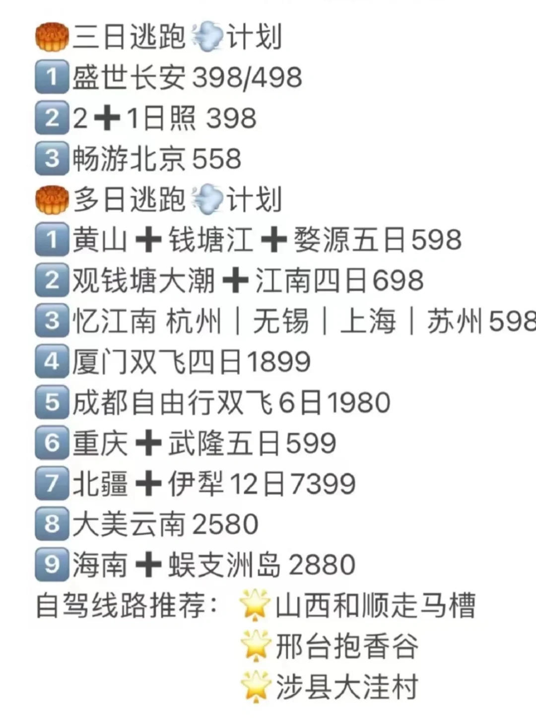 邯郸 中秋国庆去哪儿玩