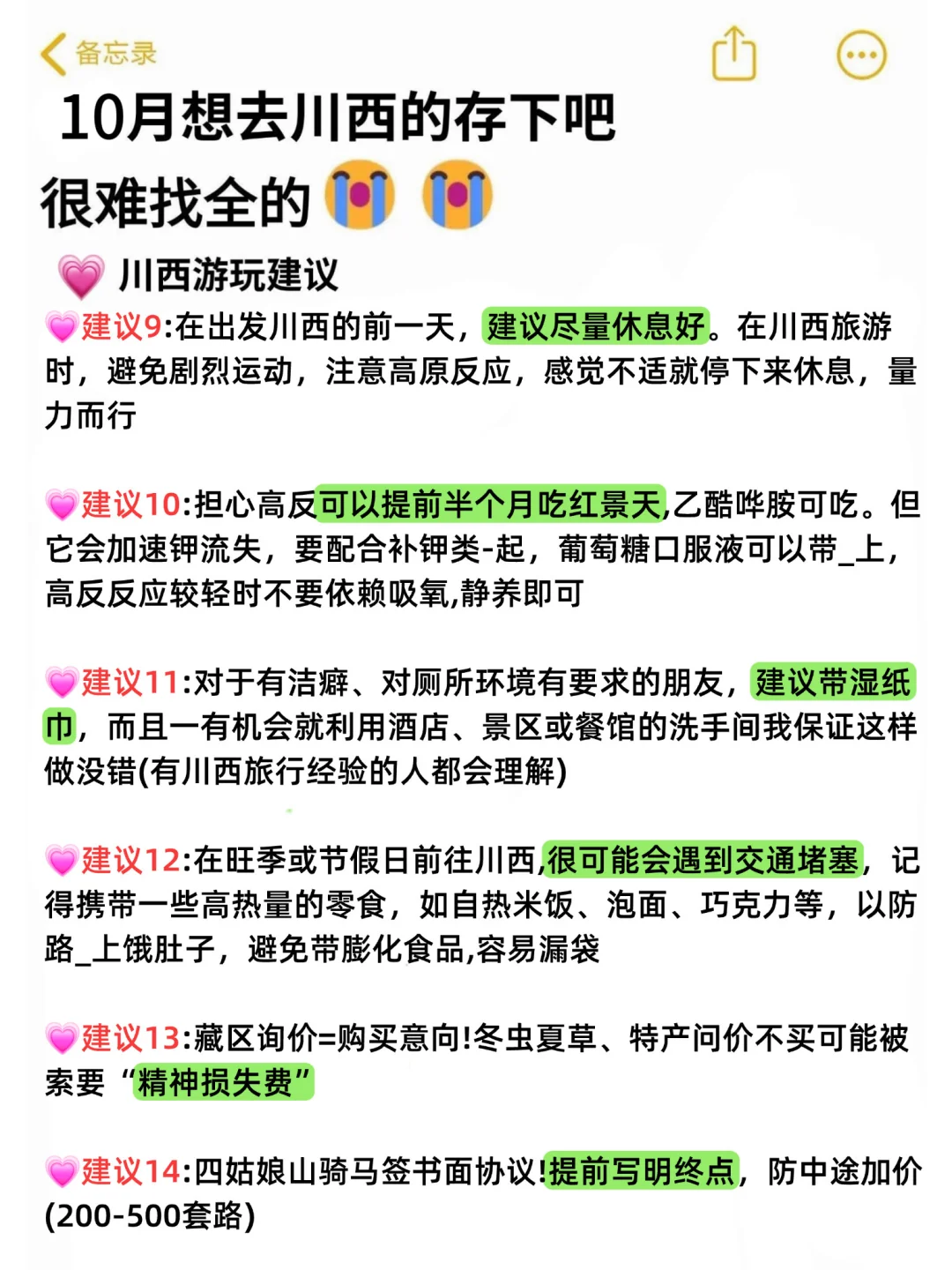 去了川西8次，有些大实话必须讲！😂😂