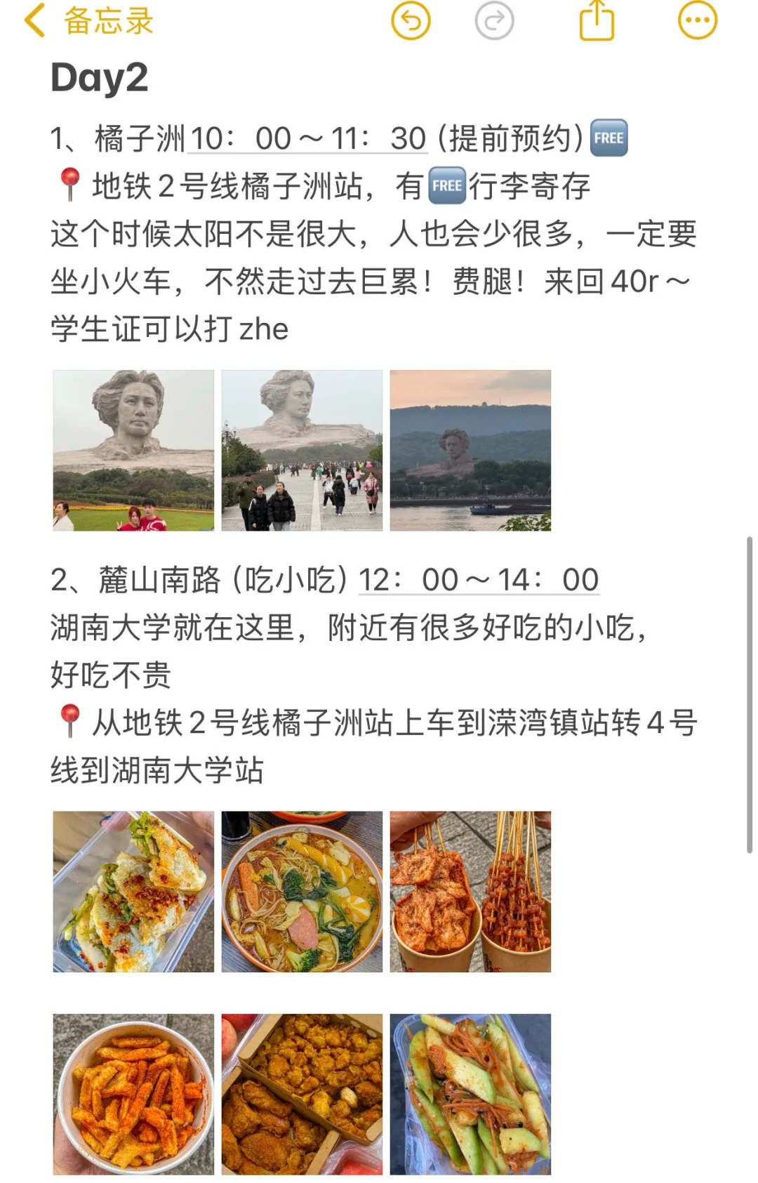 9.24长沙已回。。对自己做的攻略满意到睡不着