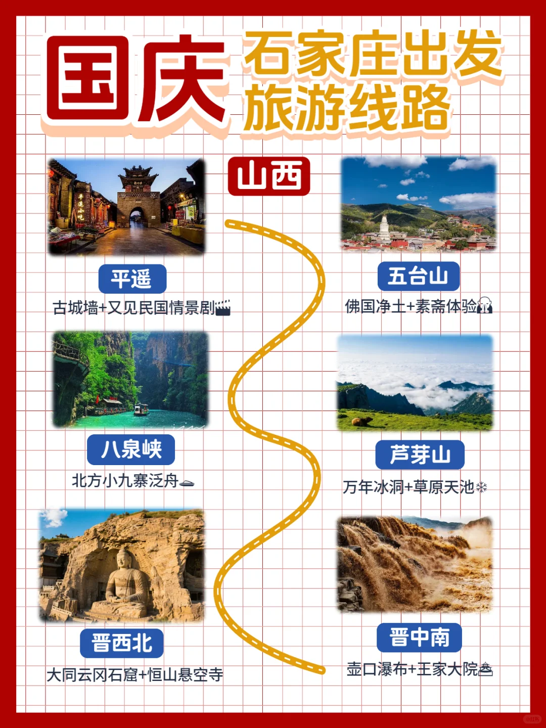 🌟国庆去哪玩?石家庄出发绝美线路大合集