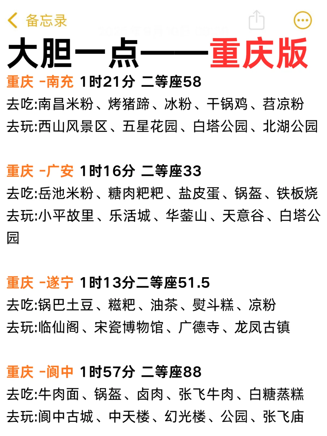 大胆一点‼️说走就走的旅行（重庆版）