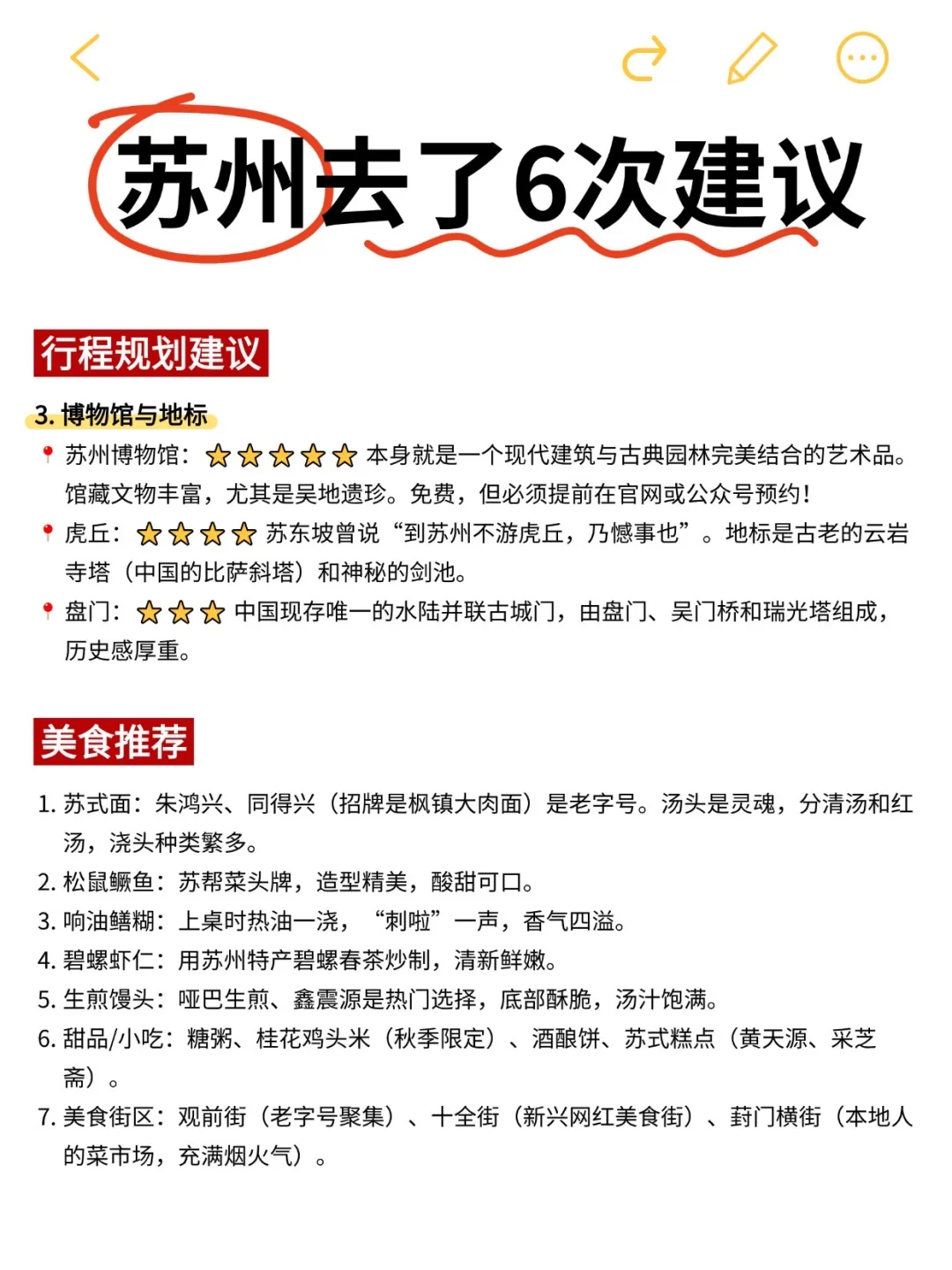 🌟【国庆暴走苏州！2天玩转江南不踩雷攻略】🍂