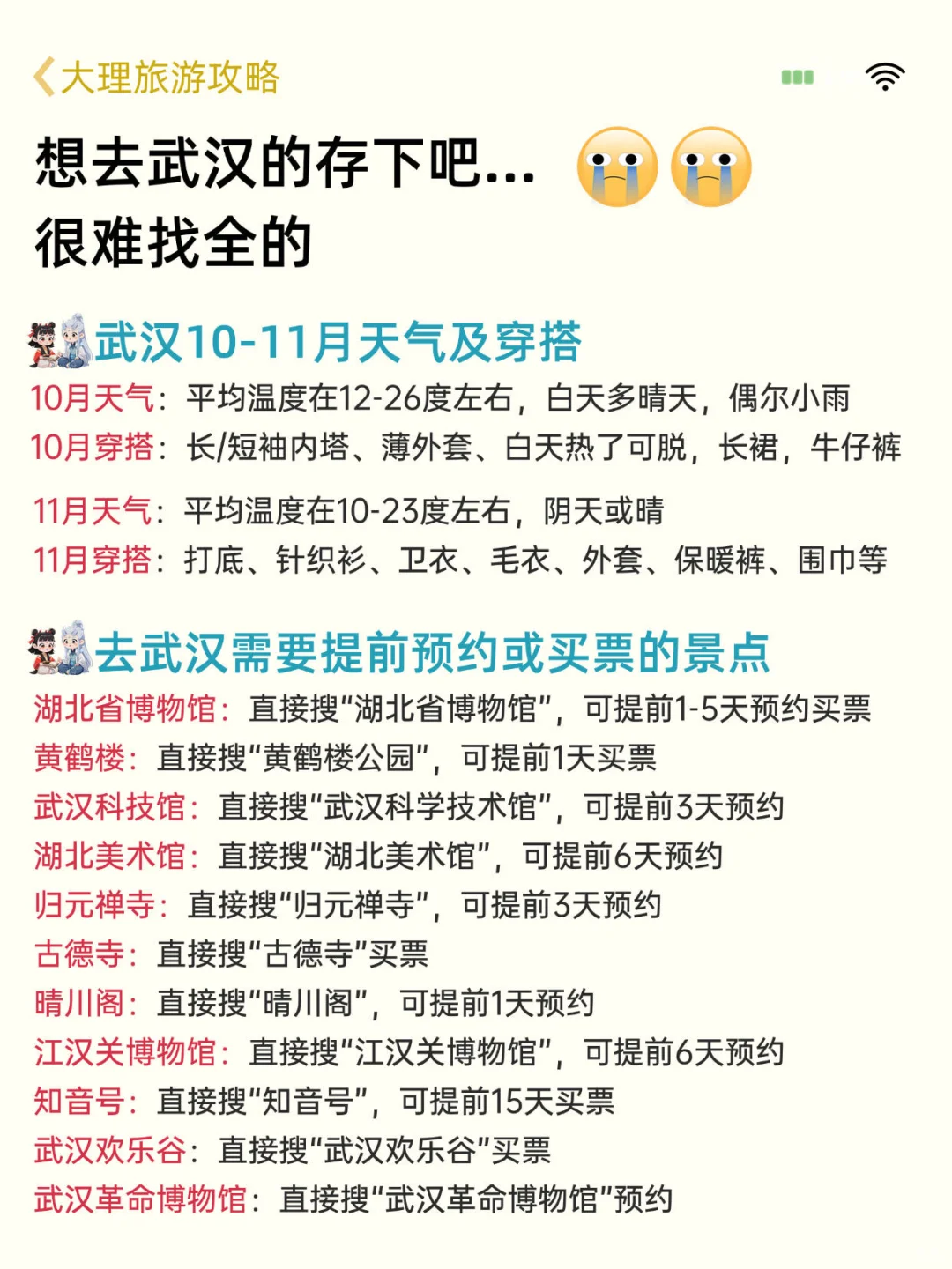 请听劝‼️10-11月去武汉旅游的姐妹👭