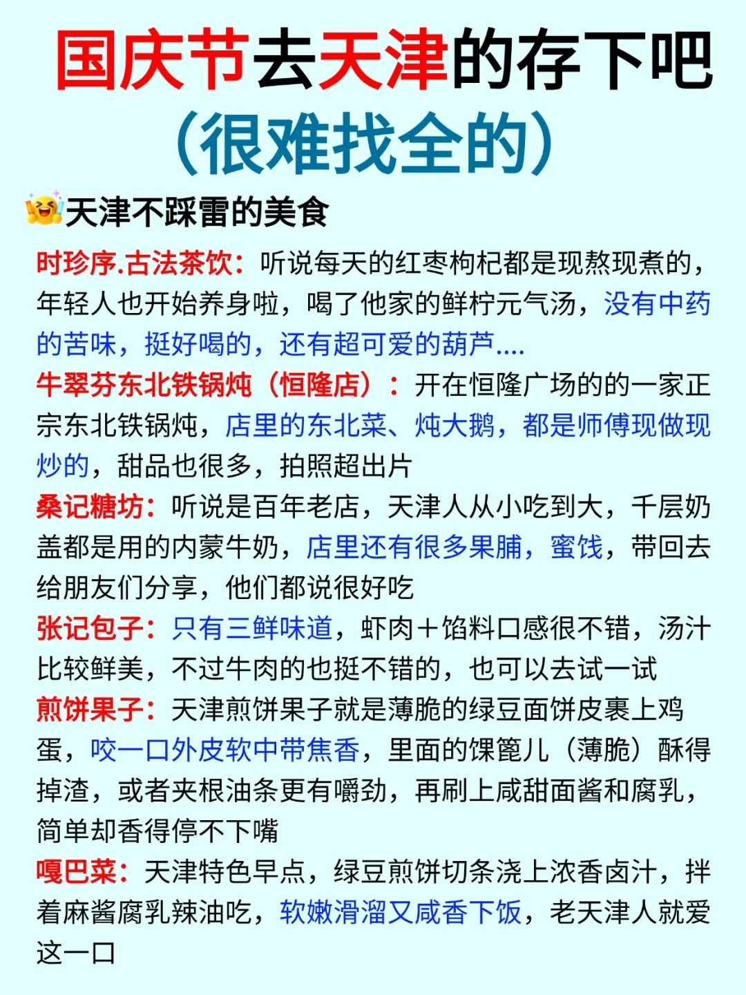 国庆节去天津旅游看这一篇就够了‼️