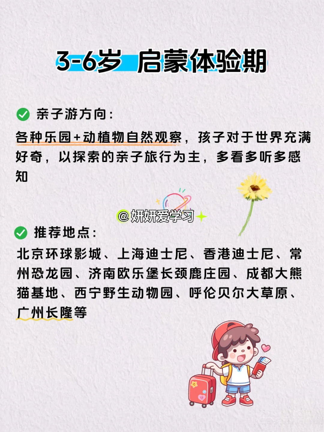 盘点0-15岁（按年龄分）适合去的旅游地