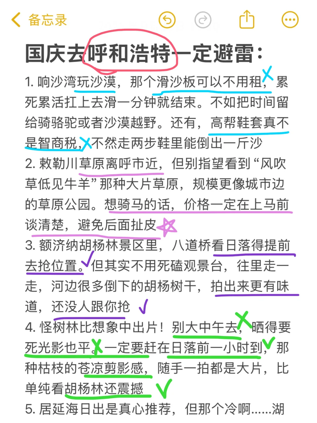 国庆去呼和浩特一定要注意！