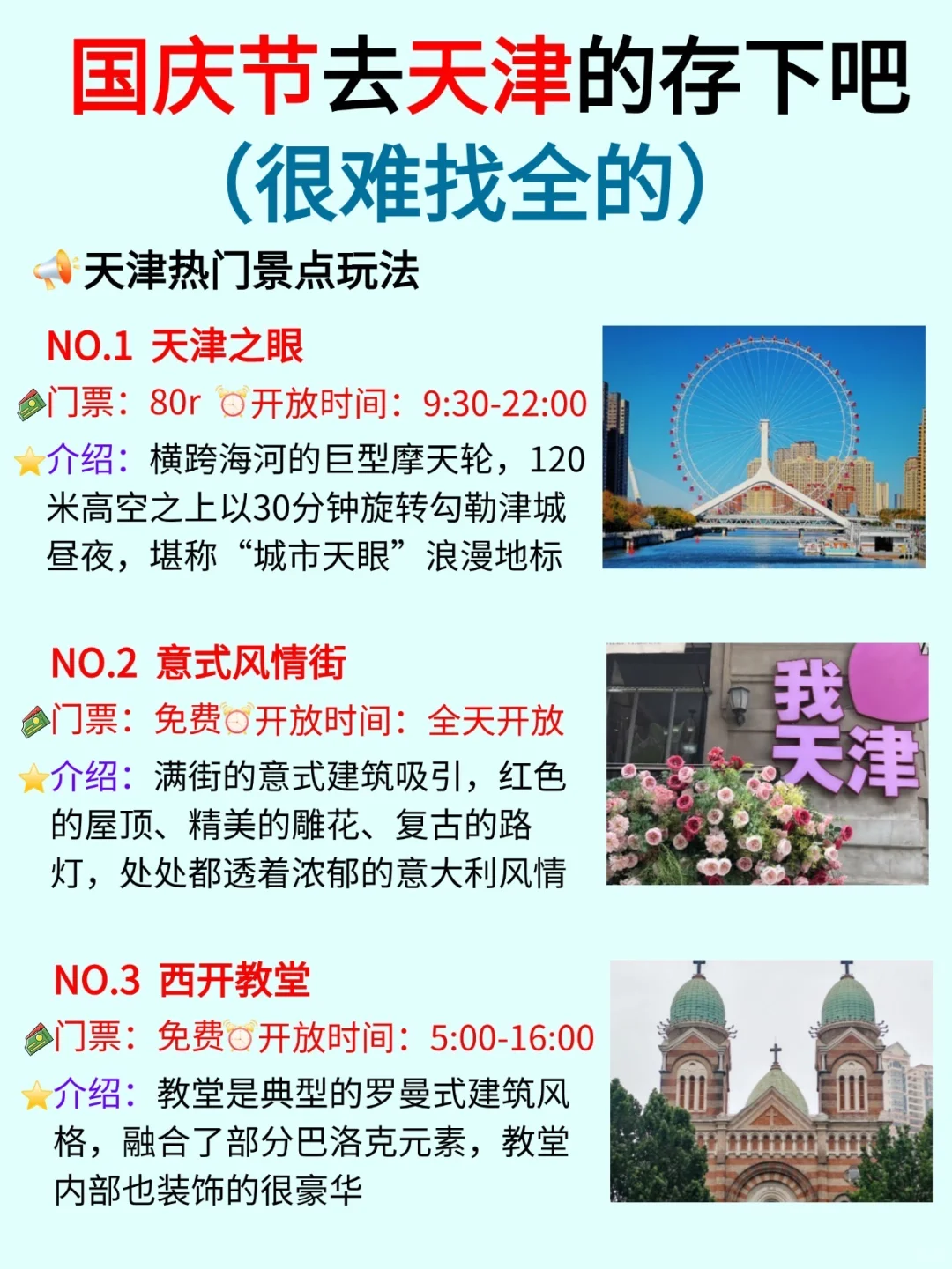 国庆节去天津旅游看这一篇就够了‼️