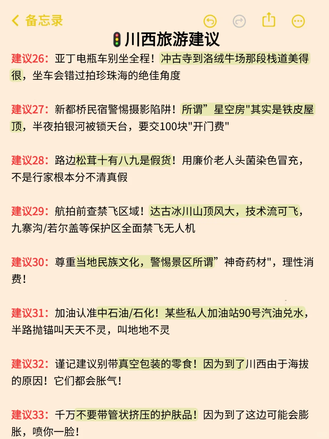 刚从川西回来，能救一个是一个...听劝！😭