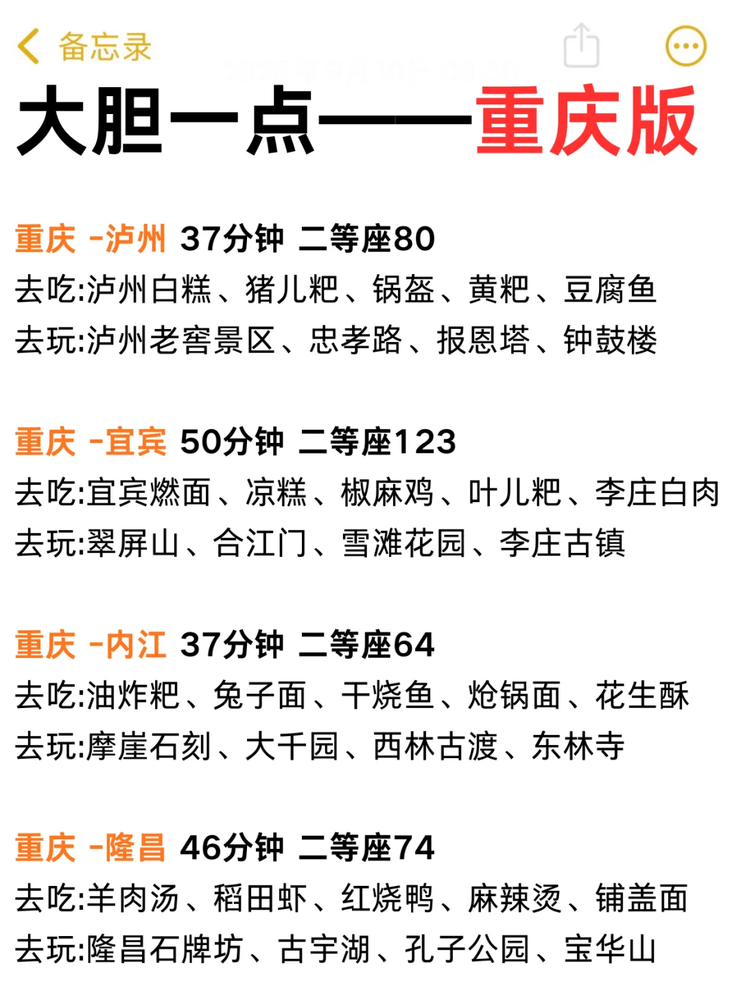 大胆一点‼️说走就走的旅行（重庆版）