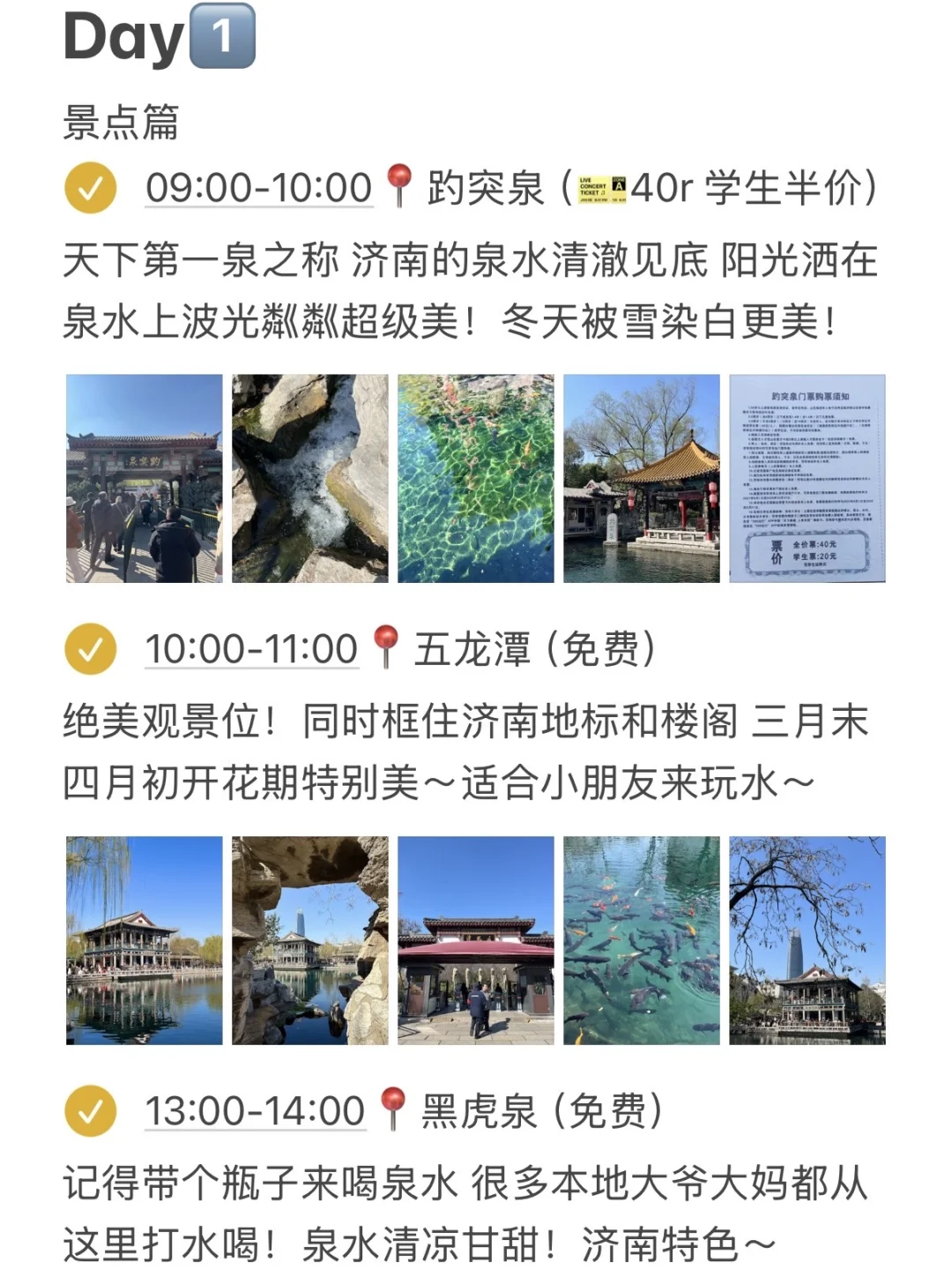 本j人对自己做的济南攻略满意得睡不着觉。。。
