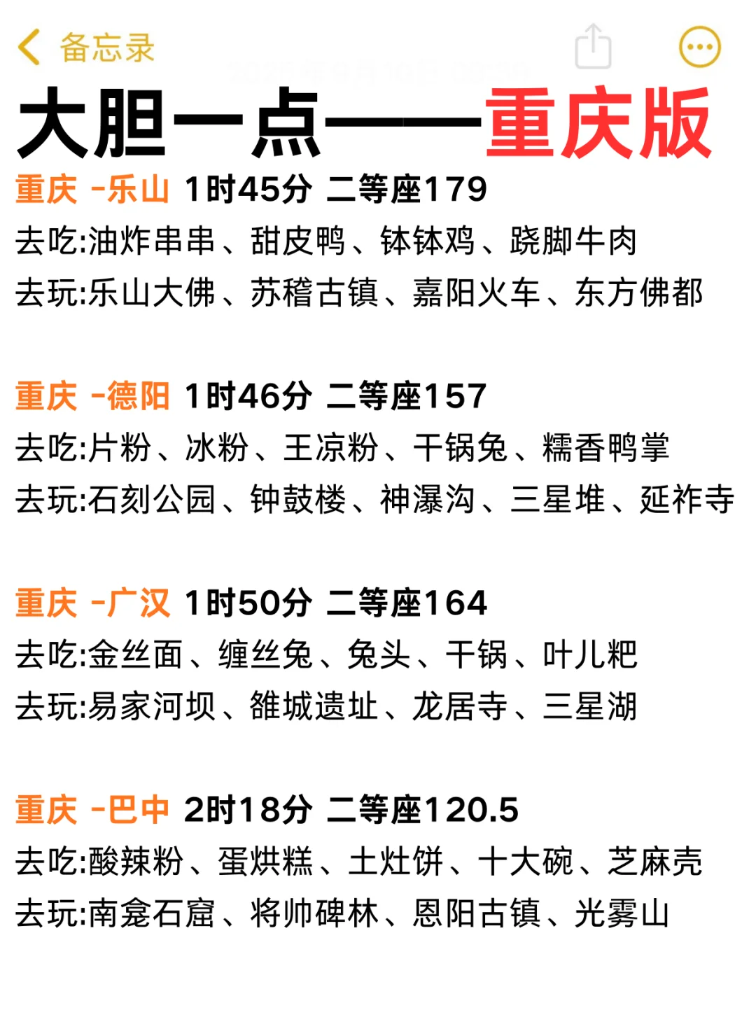 大胆一点‼️说走就走的旅行（重庆版）