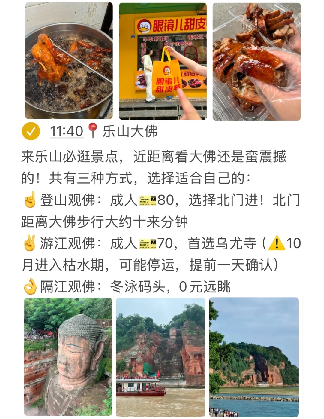 国庆去乐山，对自己做的攻略满意得睡不着！！
