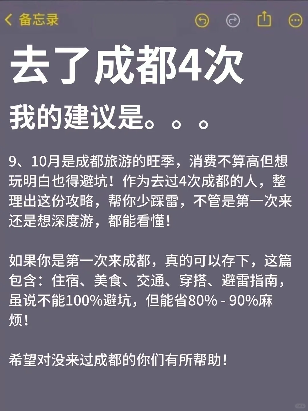 9、10月来成都的‼️先看看吧
