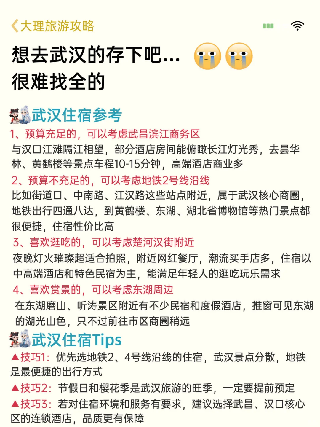 请听劝‼️10-11月去武汉旅游的姐妹👭