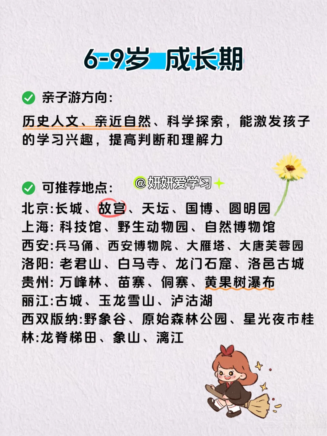 盘点0-15岁（按年龄分）适合去的旅游地