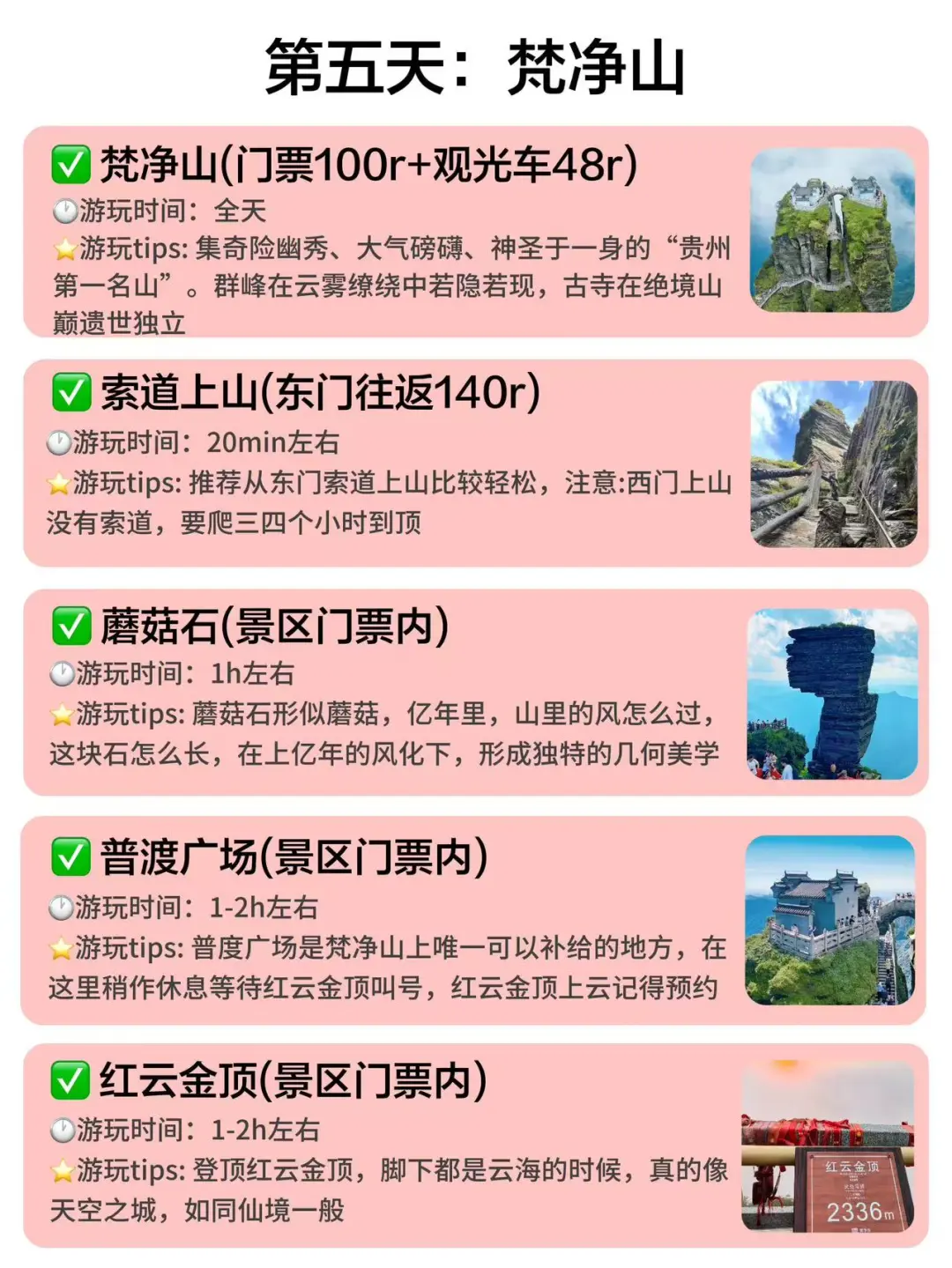 贵州已回😎国庆要去贵州的姐妹进来抄作业