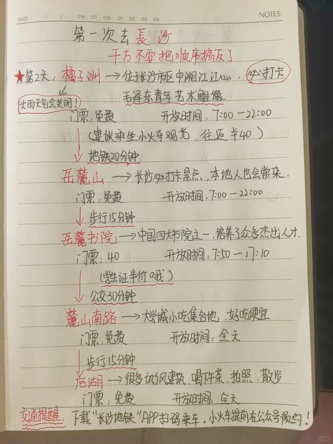 暑假长沙保姆级攻略|第一次来真的别乱跑