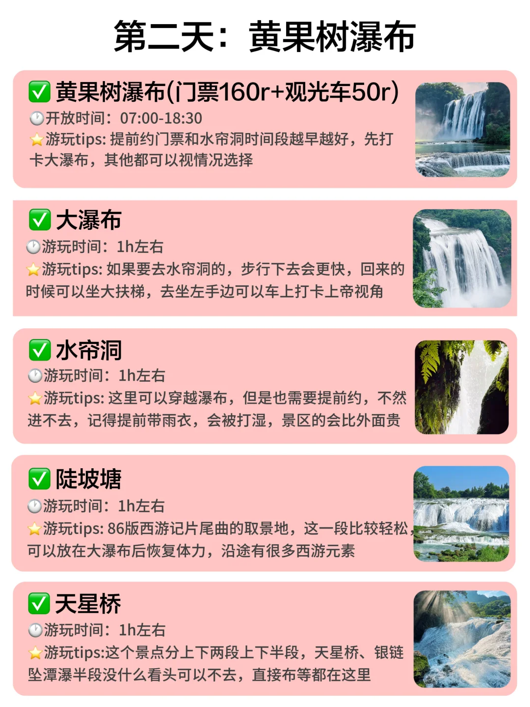 贵州已回😎国庆要去贵州的姐妹进来抄作业