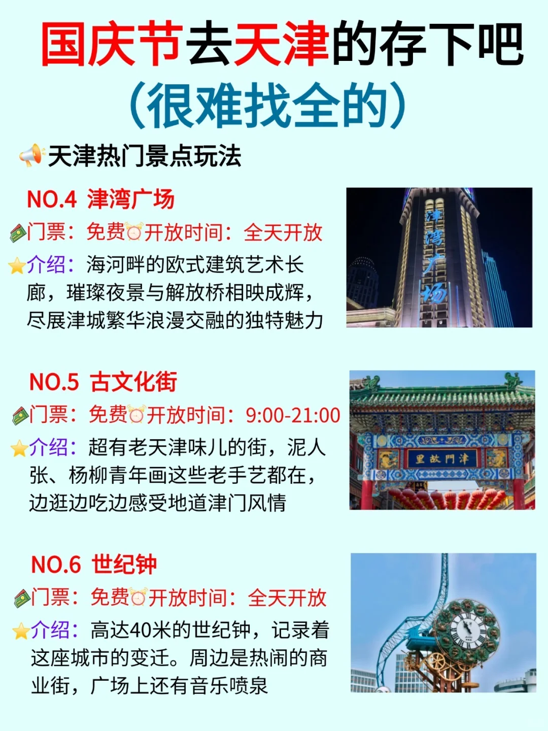 国庆节去天津旅游看这一篇就够了‼️