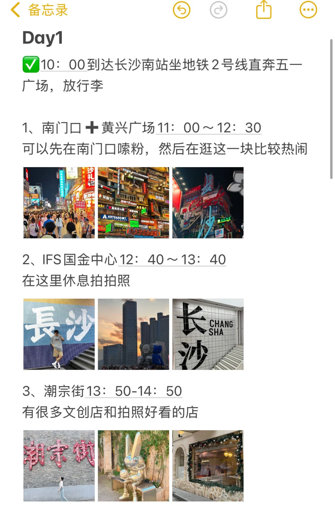 9.24长沙已回。。对自己做的攻略满意到睡不着