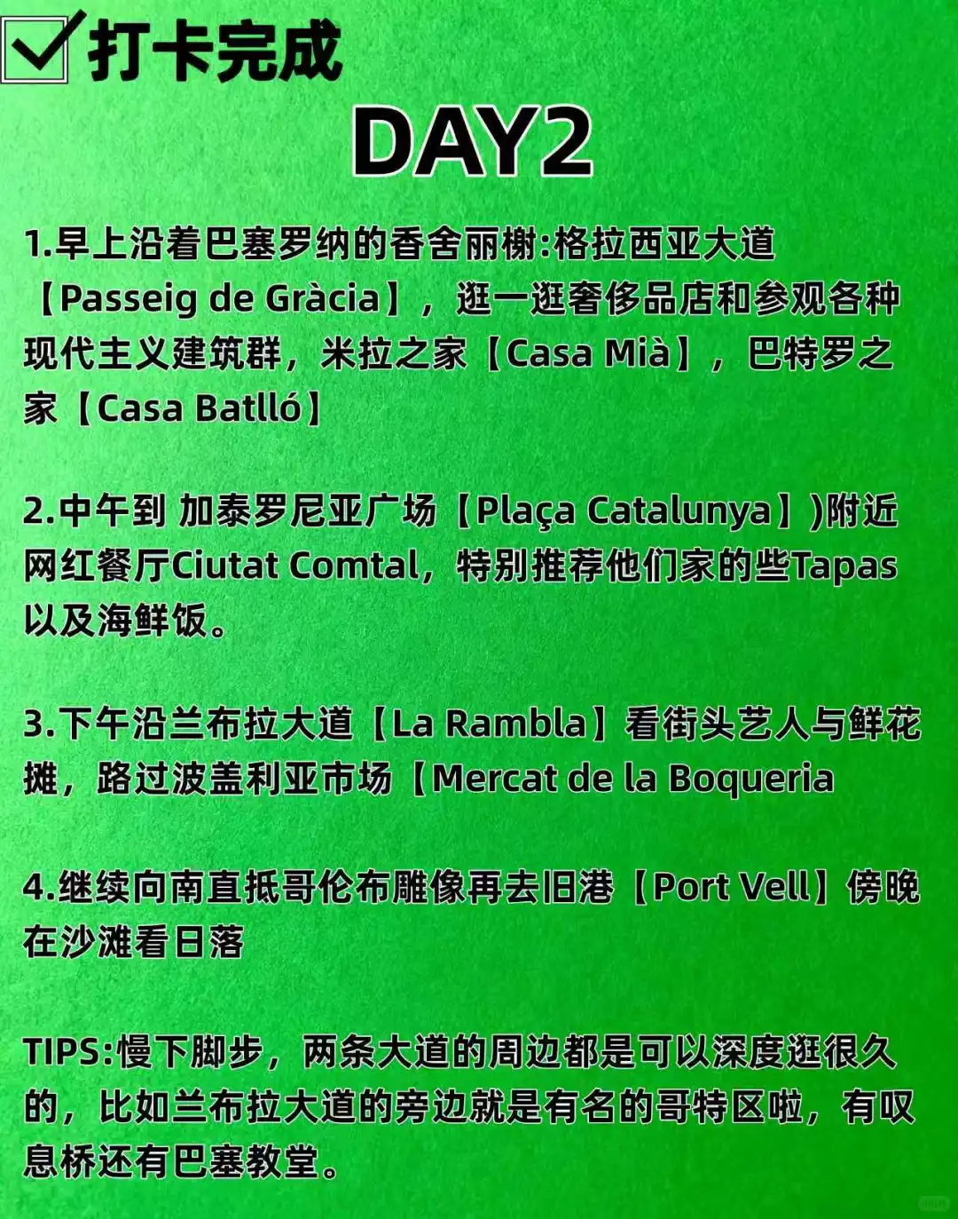 ES巴塞罗那三天不绕弯旅游攻略！