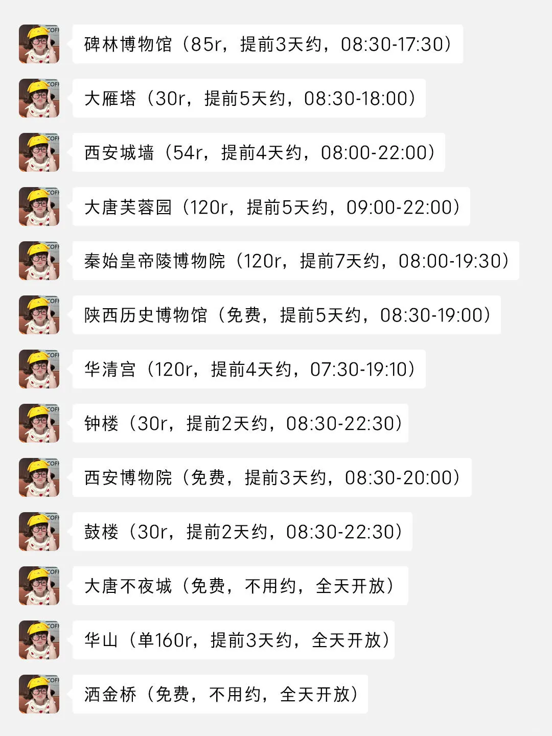 西安会惩罚每一个不提前予约的人😭