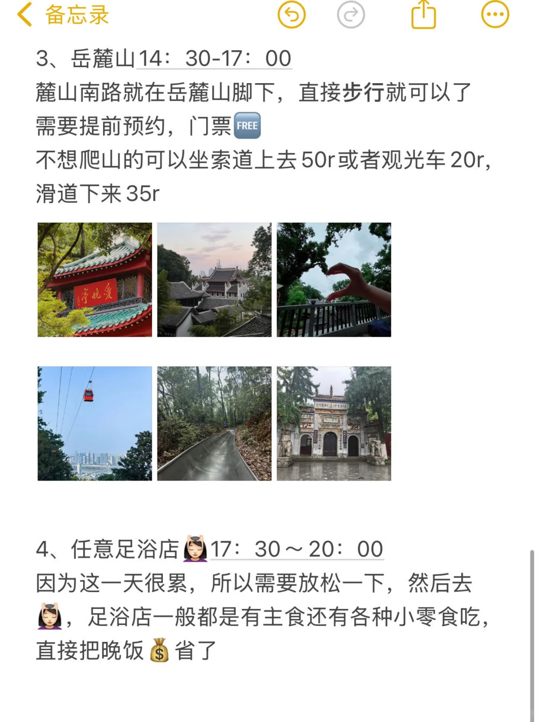 9.24长沙已回。。对自己做的攻略满意到睡不着