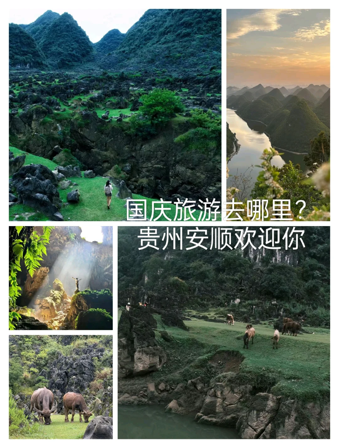国庆旅游去哪里？贵州安顺欢迎你