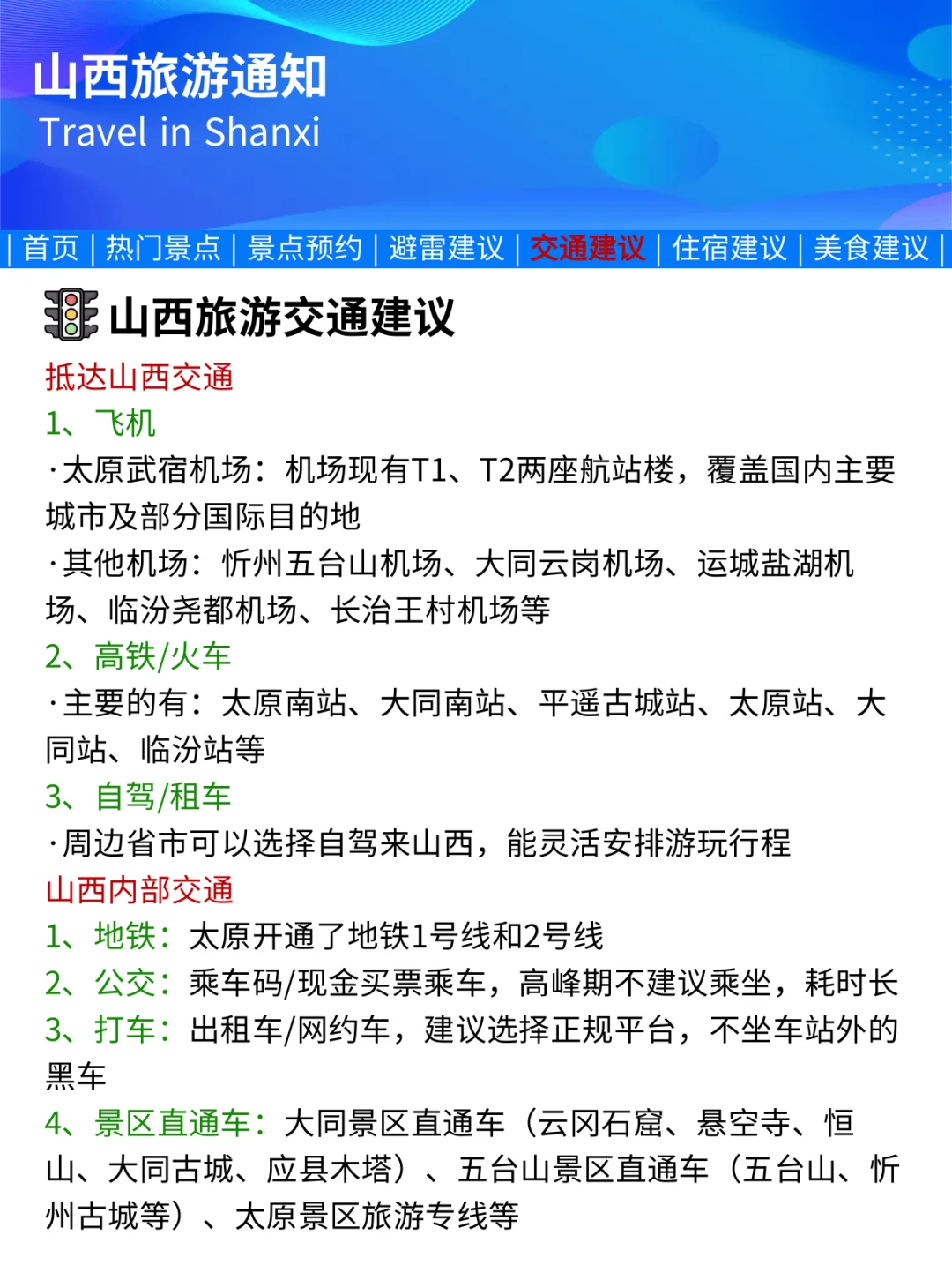 刚发布的山西旅游通知❗️幸好出发前看到