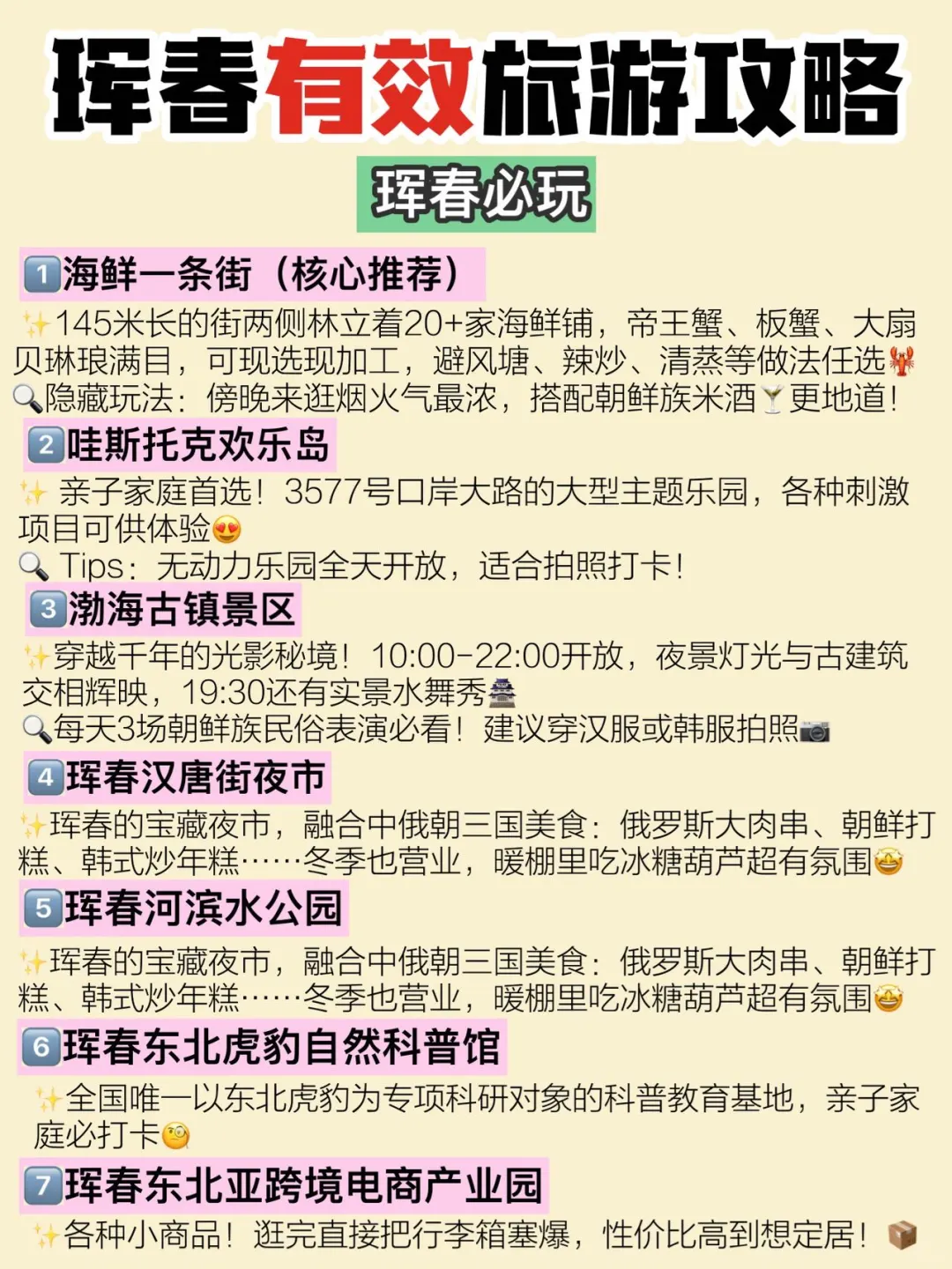 珲春3⃣️天2⃣️夜攻略❗美食旅游全涵盖🧐