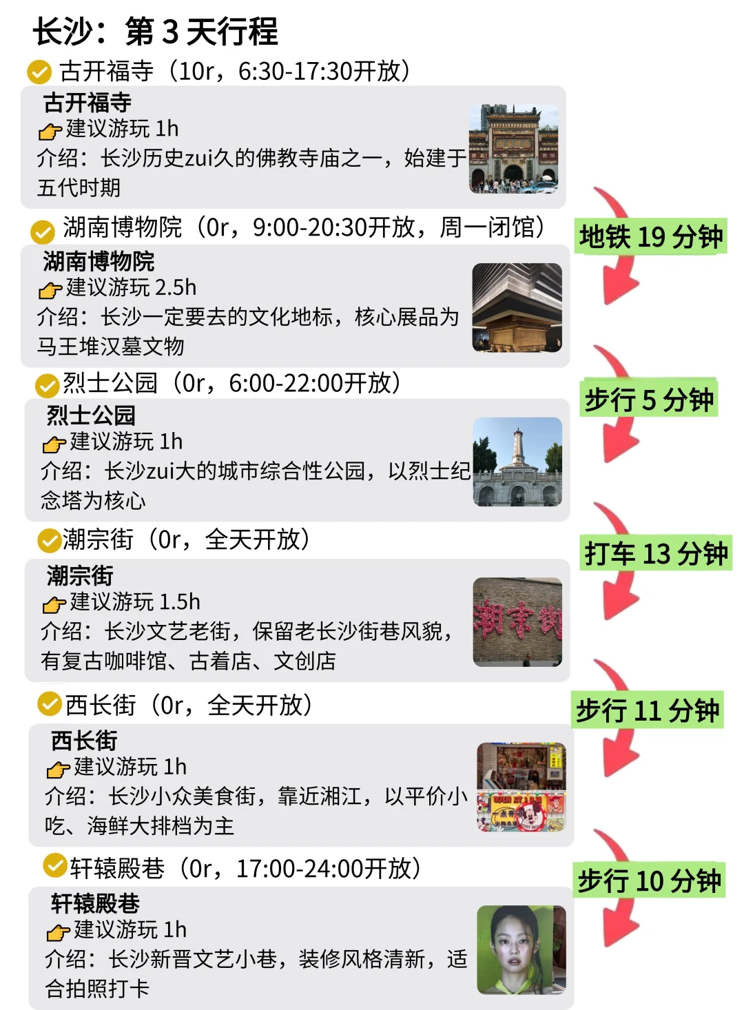 被自己做的长沙旅游攻略满意到睡不着。。。