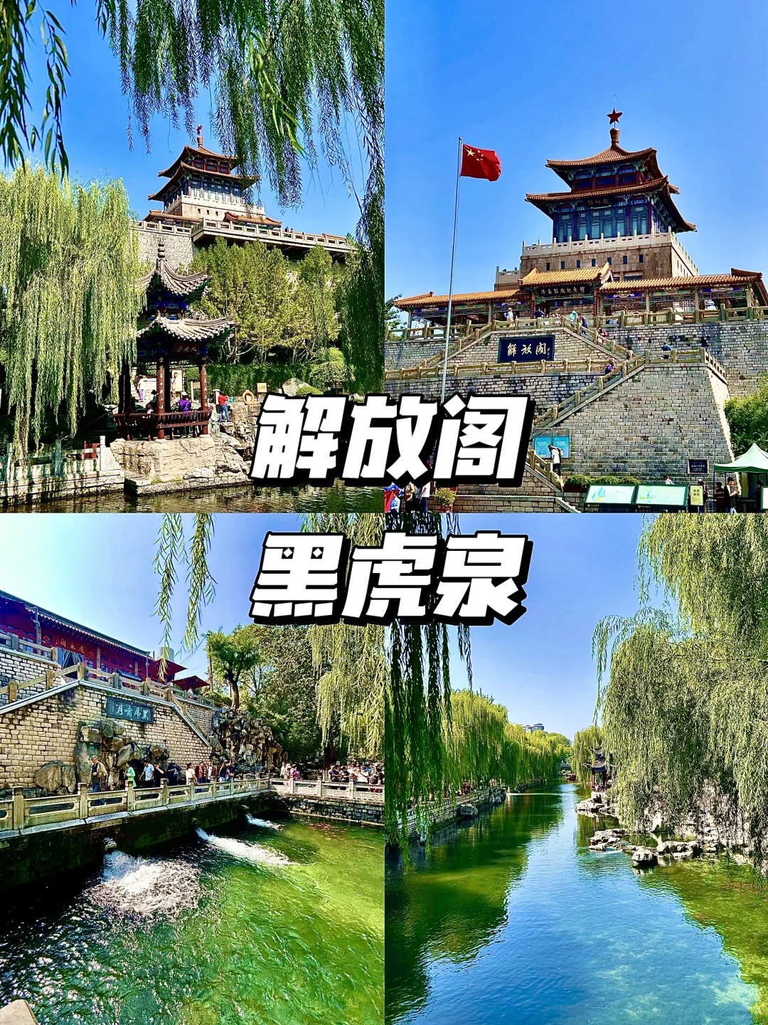 国庆千万不要来济南！（附避坑游玩攻略）