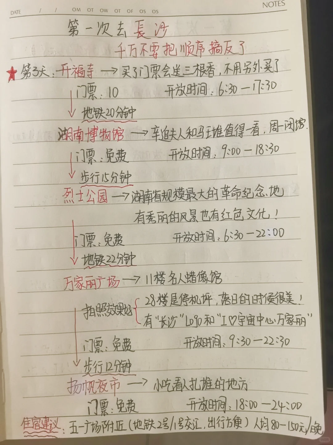 暑假长沙保姆级攻略|第一次来真的别乱跑