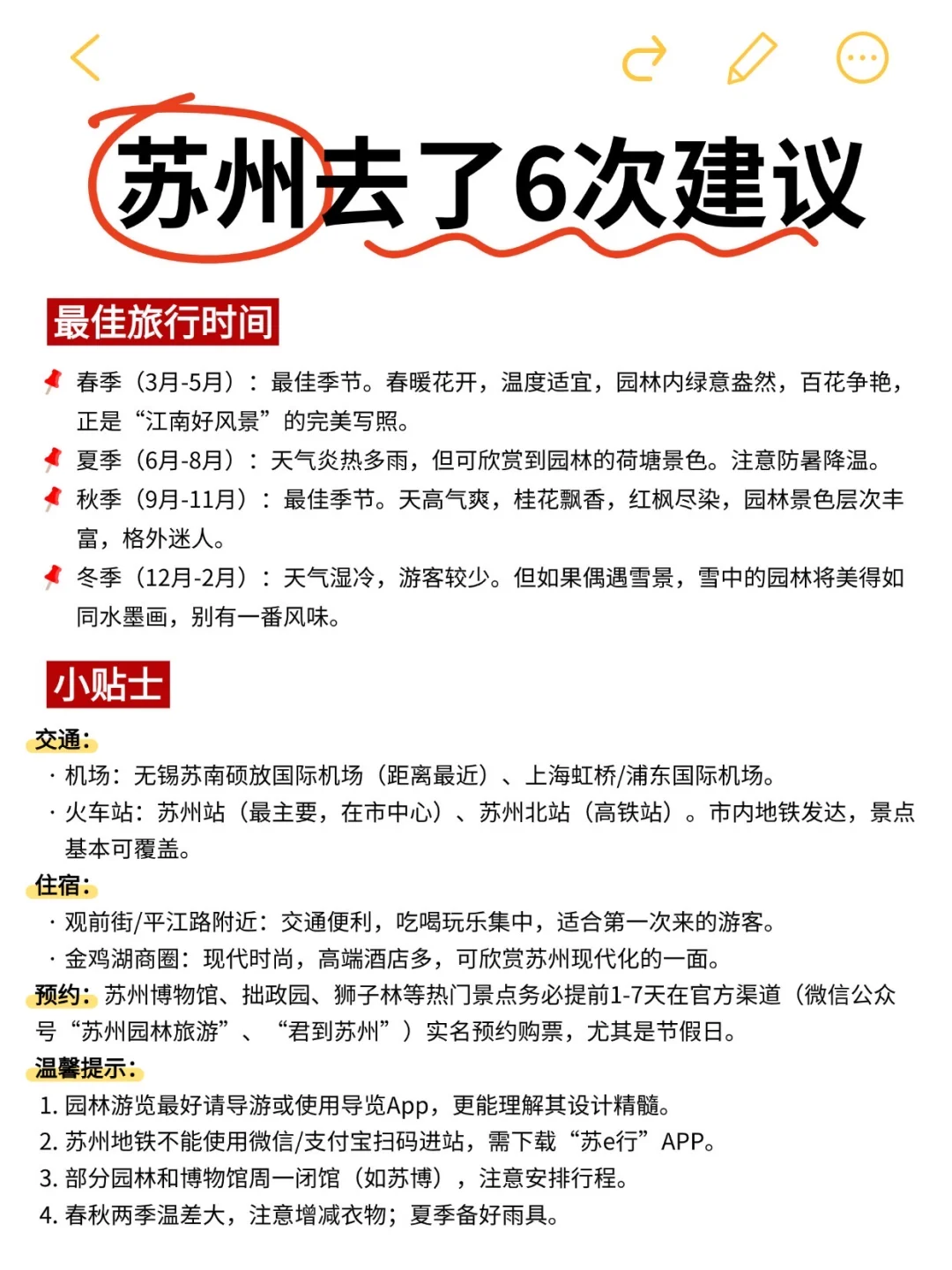 🌟【国庆暴走苏州!2天玩转江南不踩雷攻略】🍂